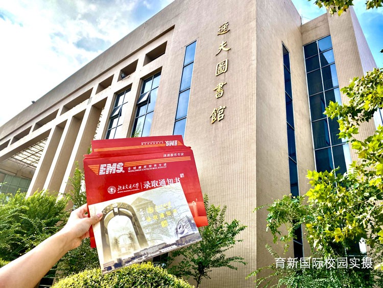 北京交通大学录取通知书